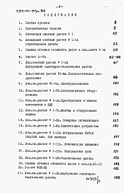 Альбом 4 Сметная документация (книги 1 и 2)