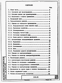 Альбом 1 Пояснительная записка.  