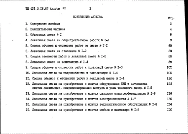 Альбом 7 Сметы