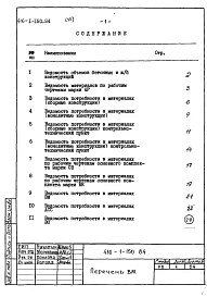Альбом 7 Ведомости потребности в материалах