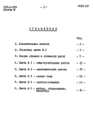 Альбом 4 Заказные спецификации