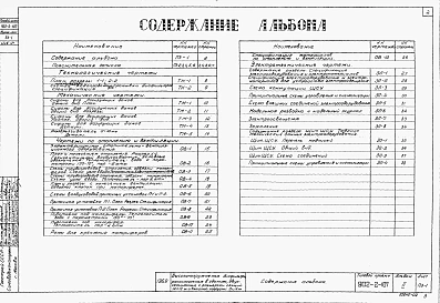 Альбом 2 Технологическая, механическая, электротехническая и сантехническая части