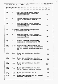 Альбом 9  Объектные сметы. Сметы на приобретение и монтаж технологического, электротехнического оборудования и промпроводок.      Выпуск 1 инвентарный вариант (в металле)