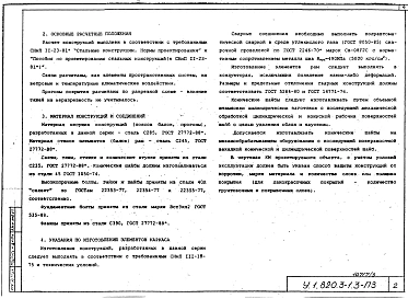 Выпуск 3 Указания по применению. Рабочие чертежи марки КМ