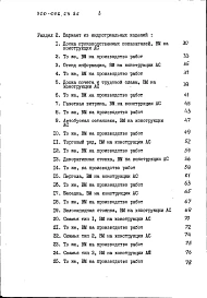 Альбом 6 Ведомость потребности в материалах