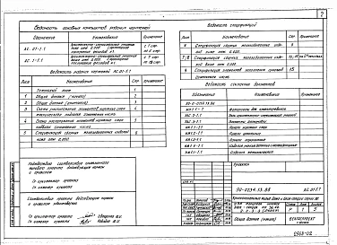 Альбом 2 Архитектурно-строительные решения ниже отм. 0.000. Структурное построение фасадов №1 (АС.01-1.1). Архитектурно-строительные решения выше отм. 0.000. Структурное построение фасадов №1 (АС.1-1.1)