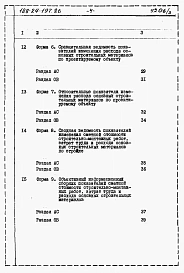 Альбом 4 Расчеты показателей изменения сметной стоимости СМР за счет применения передового опыта