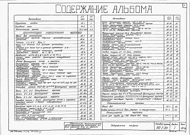 Альбом 1 Пояснительная записка и чертежи