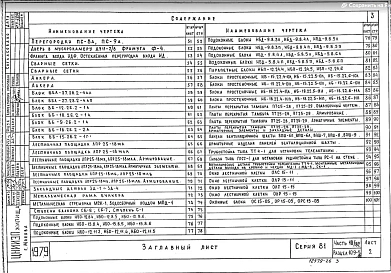 Часть 10 Раздел 10.9-5/82 Разные изделия. Дополнение к разделам 10.1-1, 10.2-1, 10.3-1, 10.4-1, 10.5-1
