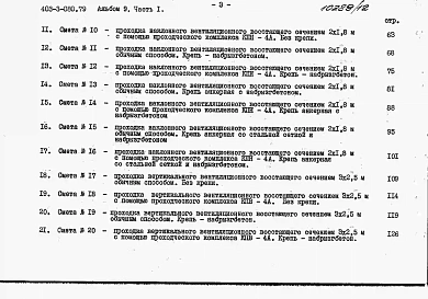 Альбом 9 Сметы. Часть 1