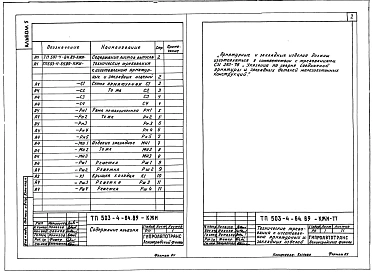Альбом 5 Строительные изделия