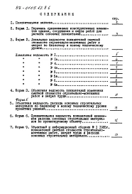 Альбом 12 Показатели результатов применения научно-технических достижений в строительных решениях проекта по СН 514-79 (НТД 1-1)