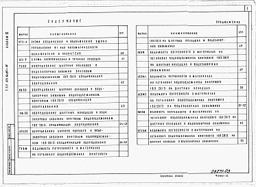 Альбом 3 Оборудование шахтных колодцев и водозаборных скважин водоподъемником винтовым 1ВЭ-20/3. Пояснительная записка. Технологические решения. Строительные решения. Строительные изделия. Отопление и вентиляция. Электрооборудование. Автоматизация. Специф