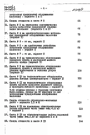 Альбом 7 Часть 8 Раздел 8-2 Сметы блок-секции со встроенными предприятиями обслуживания населения
