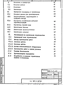 Альбом 1 Пояснительная записка    