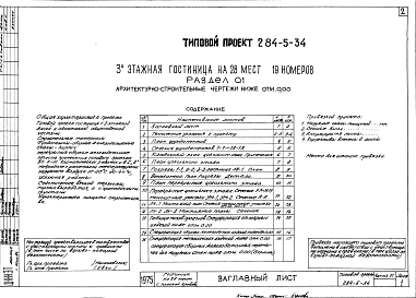 Часть 0.1 Архитектурно-строительные чертежи ниже отм.0.000