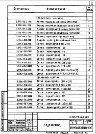 Выпуск 2 Арматурные, закладные и соединительные изделия. Рабочие чертежи