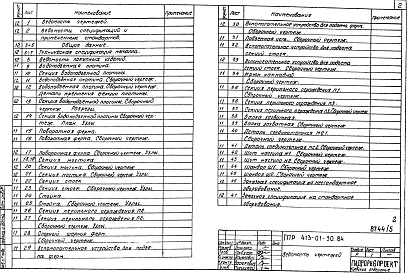 Альбом 2 Металлоконструкции и заказные спецификации (для выпусков 1,2,3)