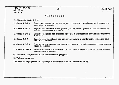 Альбом 12 Сметы. Часть 4