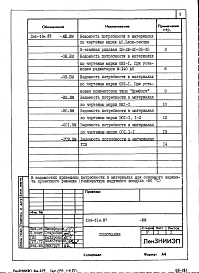 Альбом 10 ВМ 1 Ведомость потребности в материалах