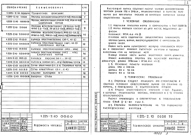 Выпуск 10 Прогоны таврового сечения длиной 338 и 298 см, армированные каркасами из стали класса А-III. Рабочие чертежи