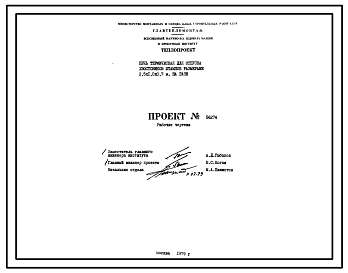 Состав Проект 56274 Печь термическая для отпуска хвостовиков штампов размерами 2,5х1,0х0,7 м, на газе