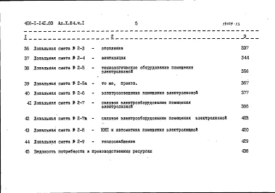 Альбом 10 Часть 1. Сметы