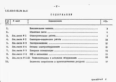 Альбом 6 Смета.    