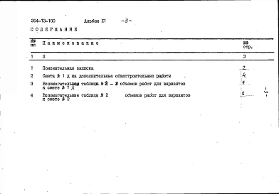 Альбом 11 Сметы, дополнительный альбом к мероприятиям, повышающим тепловую защиту здания