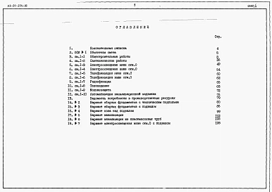 Альбом 4 Сметы