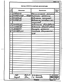Альбом 1 Сушило кипящего слоя производительностью 10 т/ч для песка на электроэнергии с системой использования отработанного теплоносителя для подогрева влажного материала. Описание конструкции.