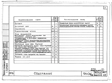 Альбом 4 Часть 01 Аръхитектурно-строительные чертежи ниже отм.0.000 Раздел 01-2 Для строительства на просадочных грунтах