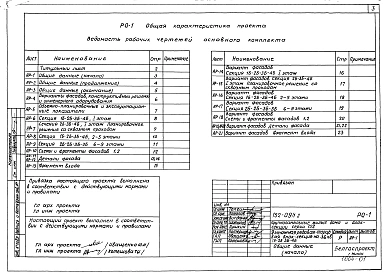 Альбом 3 Общая характеристика проекта (РО-1)