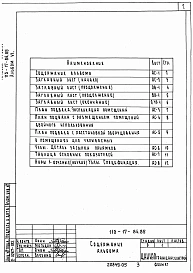 Альбом 4. Проектная документация на перевод помещений подвала для использования под ПРУ.