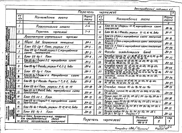 Альбом 2 Архитектурно-строительные, сантехнические и электротехнические чертежи