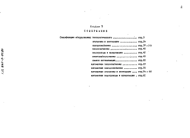 Альбом 9 Спецификация оборудования