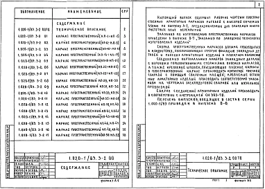 Выпуск 3-2 Ригели высотой 450 мм пролетом 3,0; 6,0 и 7,2 м для опирания многопустотных плит перекрытия. Пространственные каркасы