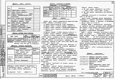 Альбом 0.1.87 Архитектурно-строительные чертежи ниже отм. 0.000. Архитектурно-строительные, санитарно-технические и электротехнические чертежи выше отм. 0.000
