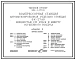 Типовой проект 904-1-87.91 Компрессорная станция автоматизированная отдельностоящая 5К-27АО мощностью 135 куб. м в минуту осушенного воздуха