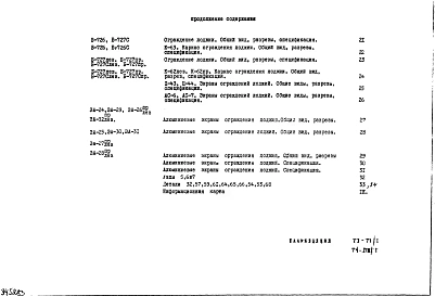 Дополнение 2 Рабочие чертежи (1973 год)