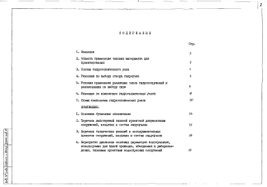 Альбом 1 Пояснительная записка. Схемы компоновки