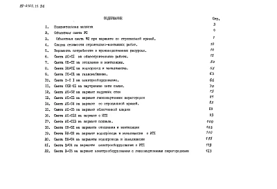 Альбом 10 Сметная документация (СМ.1-1)