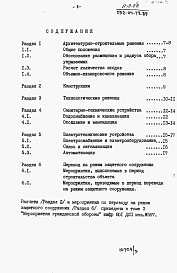 Альбом 5 Инженерно-технические мероприятия защитного сооружения . Книга 1 Пояснительная записка