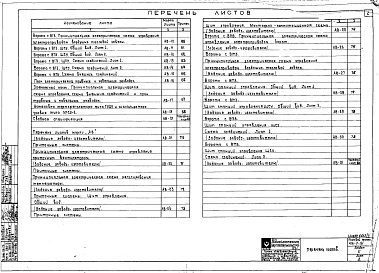 Альбом 2 Архитектурно-строительная, сантехническая и электротехническая части