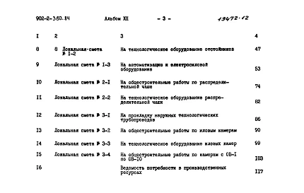 Альбом 12 Сметы 
