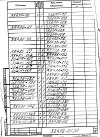 Альбом 1 Рабочая документация