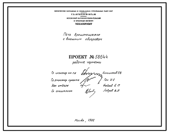 Проект 58644 Печь вращающаяся с внешним обогревом