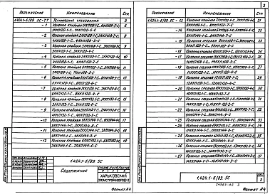 Выпуск 5с Колонны для зданий с расчетной сейсмичностью 7 и 8 баллов. Рабочие чертежи