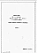 Альбом 6 Ведомость потребности в материалах.     
