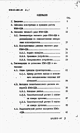 Альбом 1 Пояснительная записка     